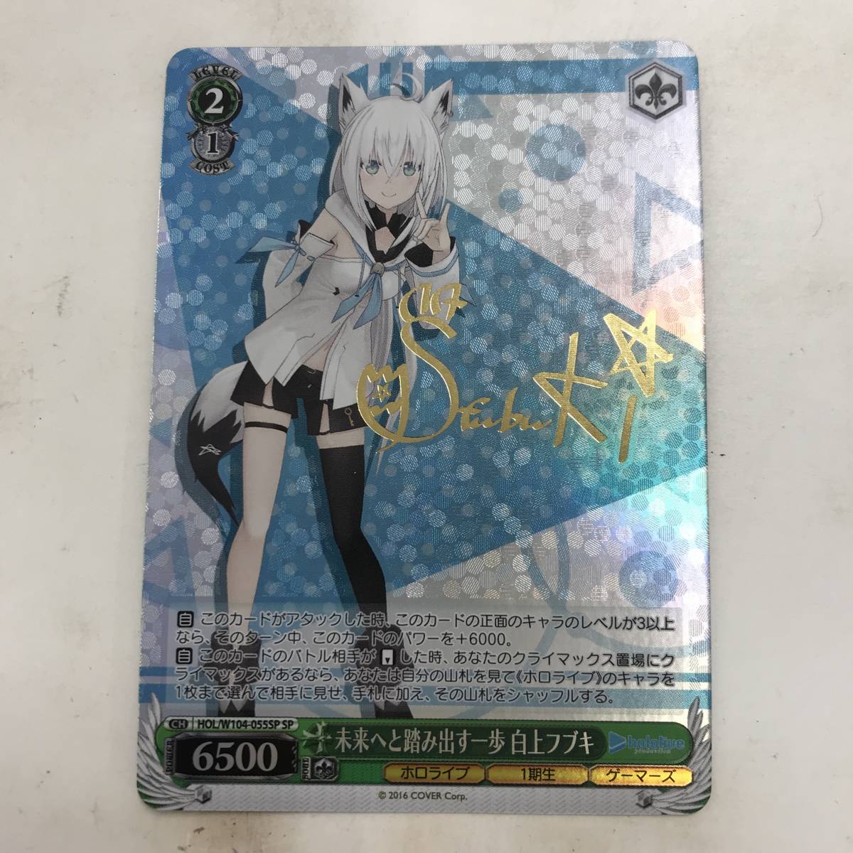 1円~】ヴァイスシュヴァルツ 未来へと踏み出す一歩 白上フブキ サイン