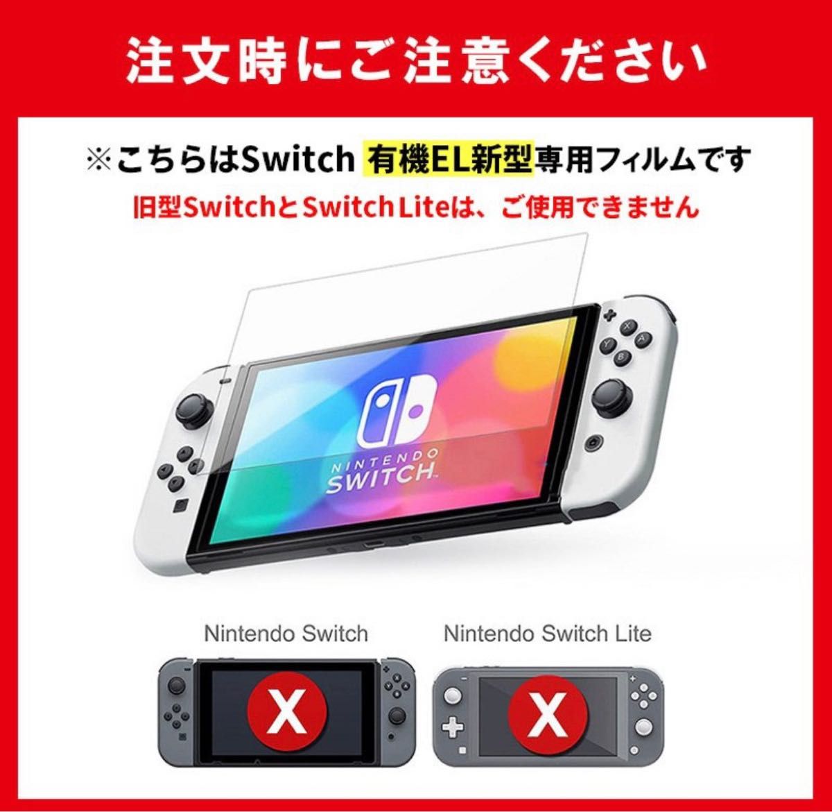 【任天堂Switch有機EL専用】ブルーライト90%カットガラスフィルム　 ガラスフィルム Nintendo Switch