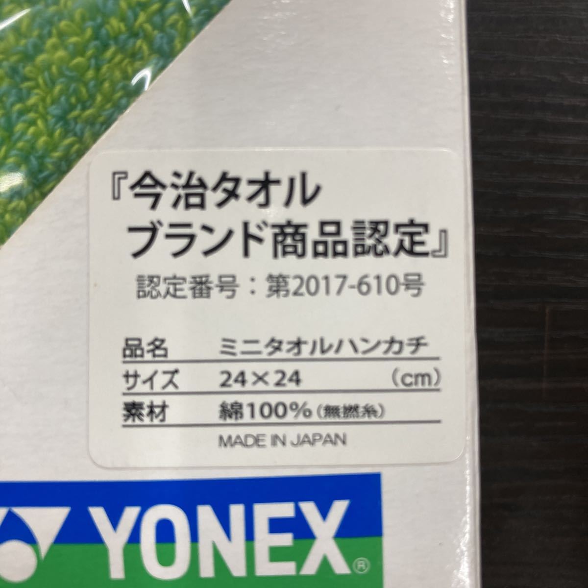 2・YONEX 今治タオル ブランド商品認定_画像4