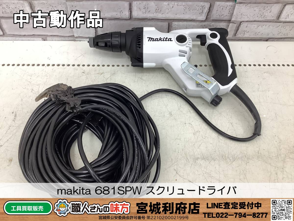 堅実な究極の 〇SRI【4-230916-NR-5】makita スクリュードライバ【中古