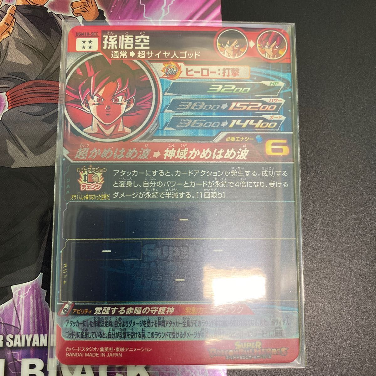 ugm10-sec 孫悟空 ゴット 赤髪 スーパードラゴンボール ugm10-sec 孫悟空 ゴット 赤髪 スーパードラゴンボール