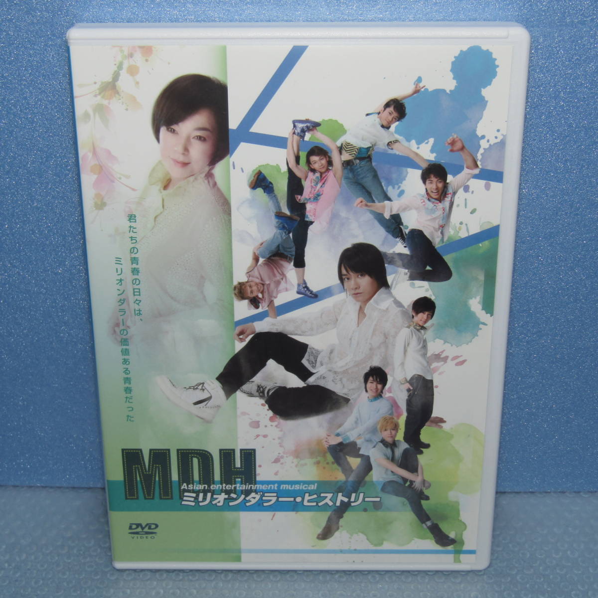 DVD「舞台 ミュージカル ミリオンダラー・ヒストリー 良知真次 峰さを理 上山竜司 内藤大希 長澤風海 常川藍里 法月康平 和田泰右 廃盤」の画像1