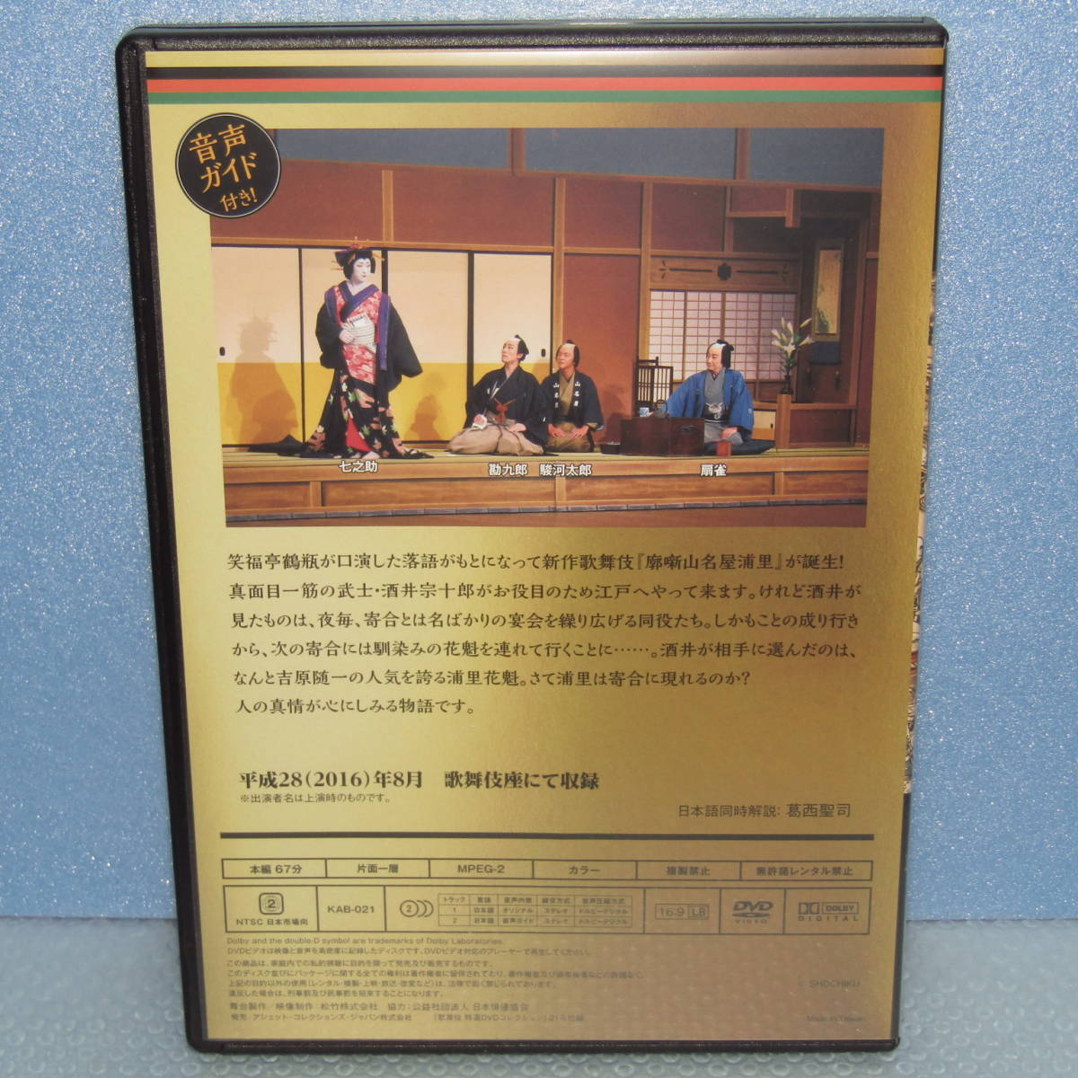最新デザインの DVD「歌舞伎 特選DVDコレクション アシェット」 中村