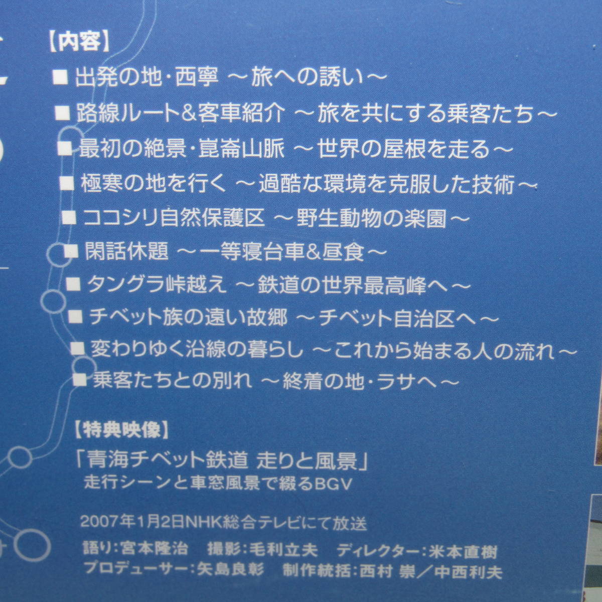 鉄道DVD「青海チベット鉄道 ～世界の屋根2000キロをゆく～」未開封・新品_画像3