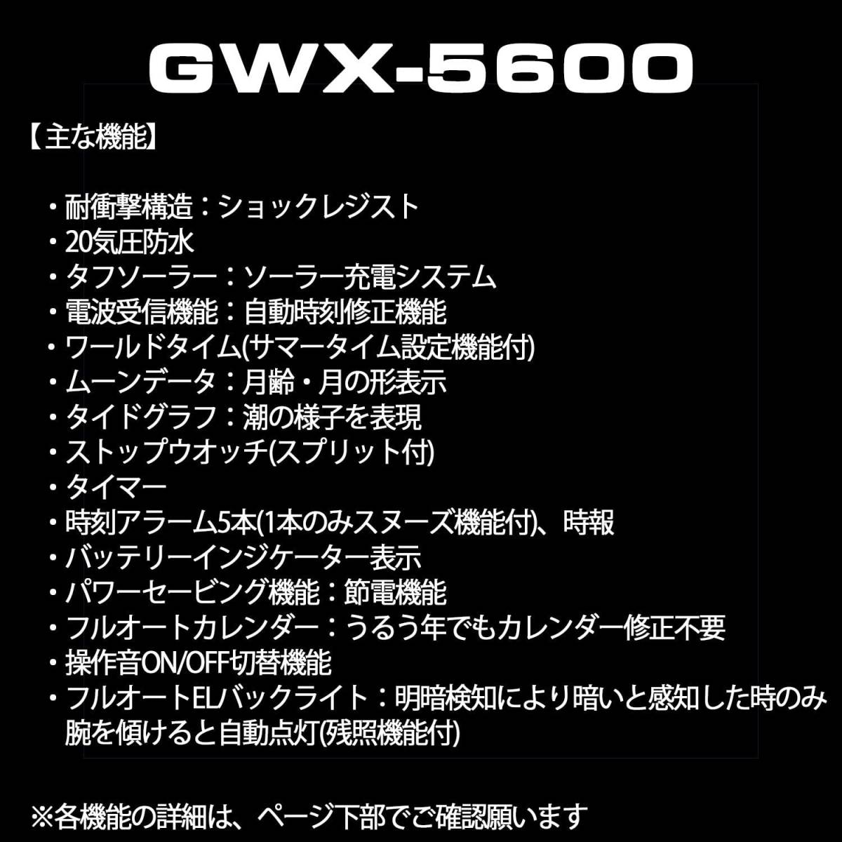  free shipping * domestic regular goods * new goods * unused *CASIO G-SHOCK G-LIDE radio wave solar GWX-5600C-4JF* cosmetics box attaching * regular price Y24,200