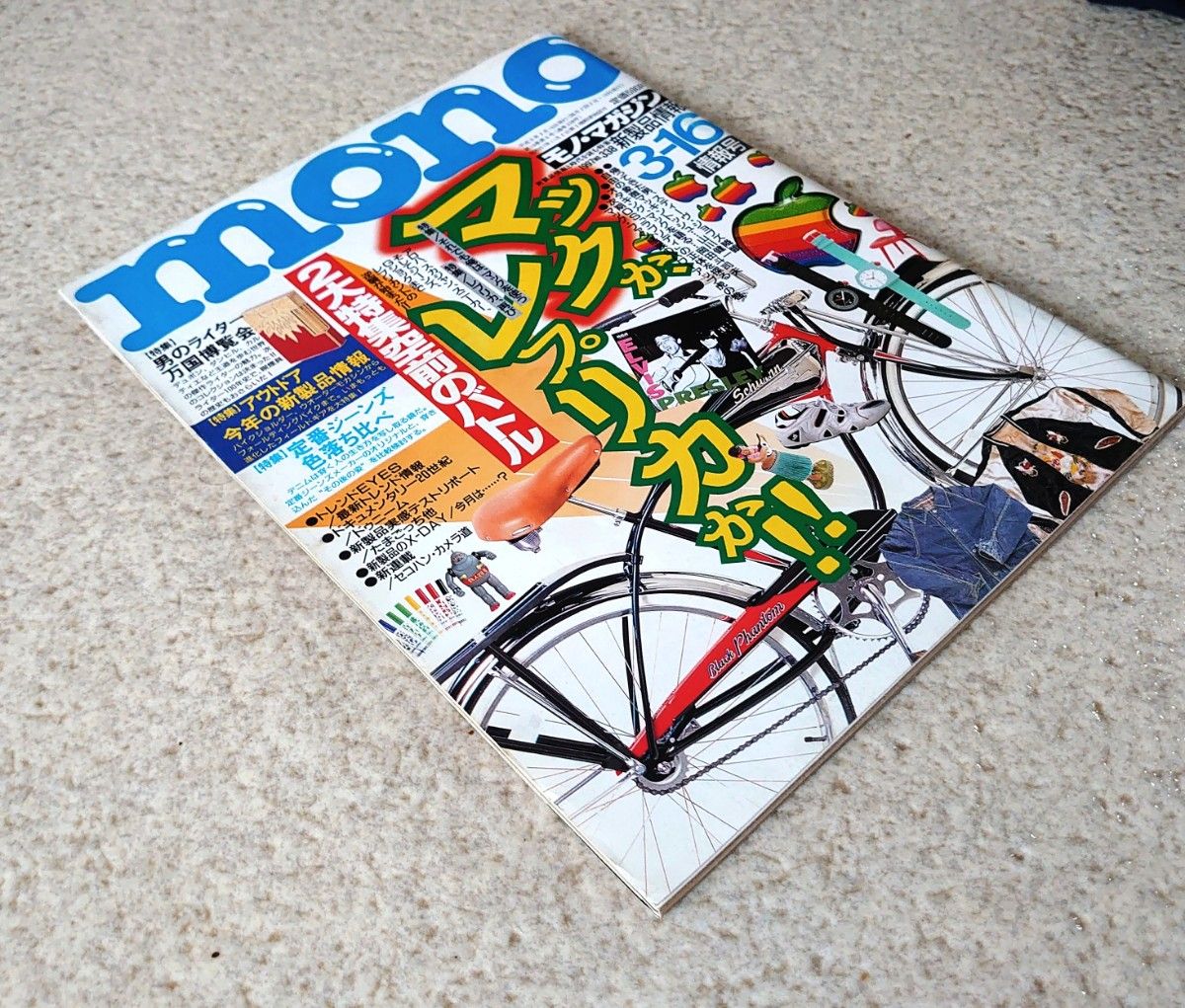 mono モノ・マガジン 1997年 NO.338