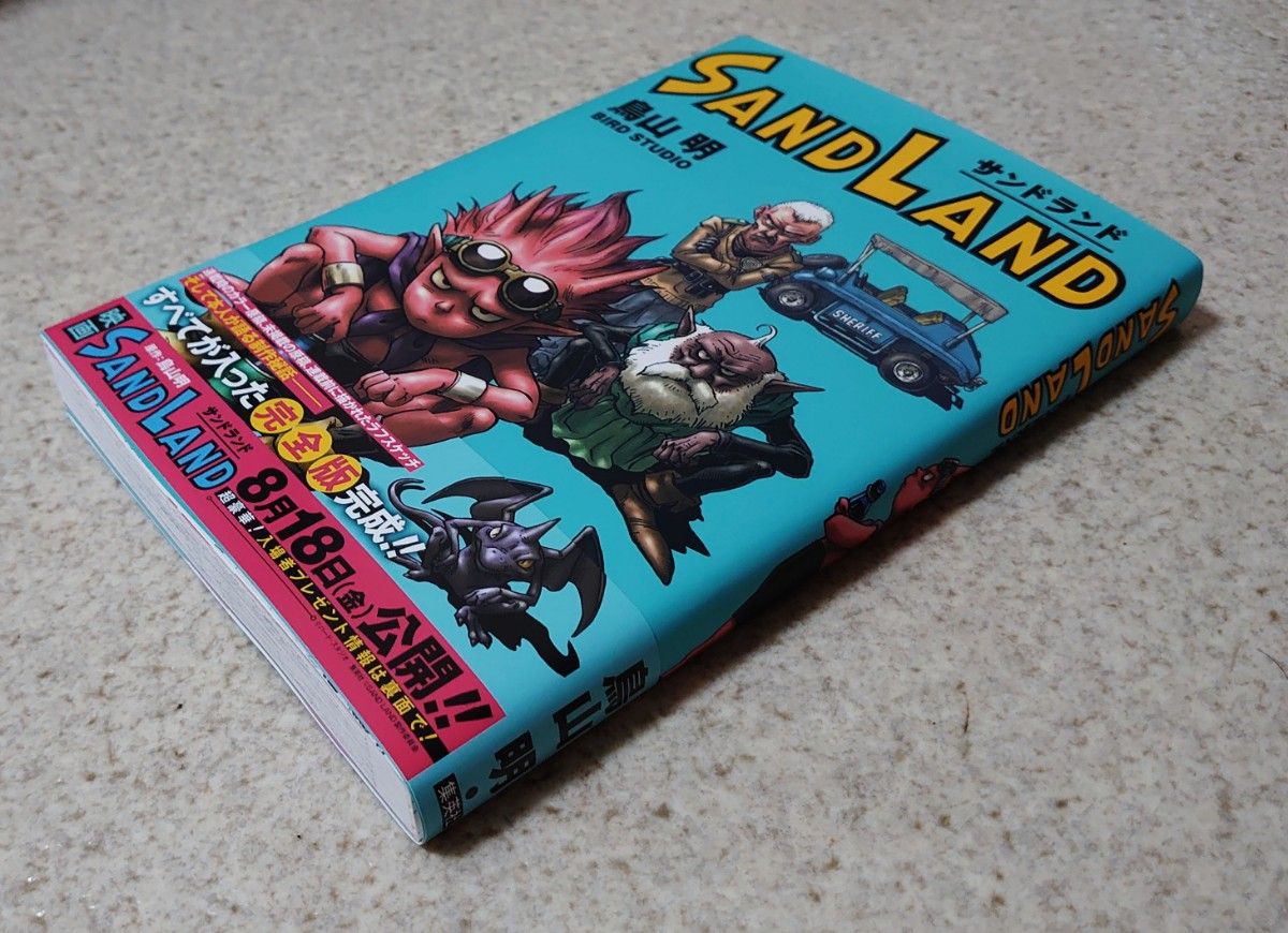 SAND LAND 完全版 (愛蔵版コミックス) サンドランド 鳥山明 初版 SAND LAND 完全版 (愛蔵版コミックス) サンドランド 鳥山明 初版