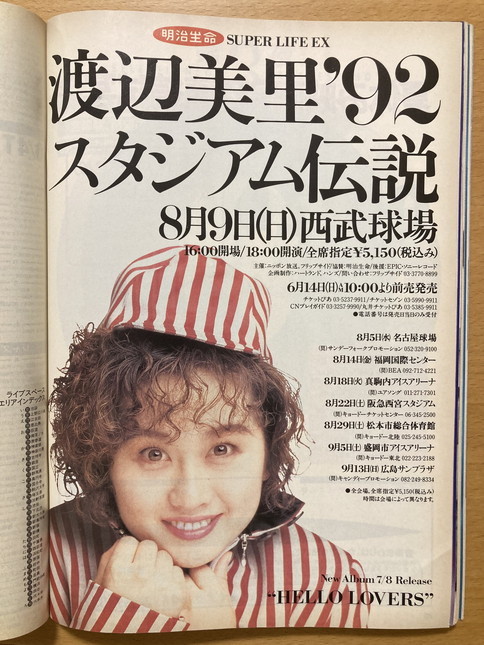 ★ぴあ 1992/6/11 TUBE 伊東たけし リンドバーグ 渡辺美里 スターダスト・レビュー THE BOOM 筋肉少女帯 NOKKO 小野リサ J-WALK 角松敏生_画像4