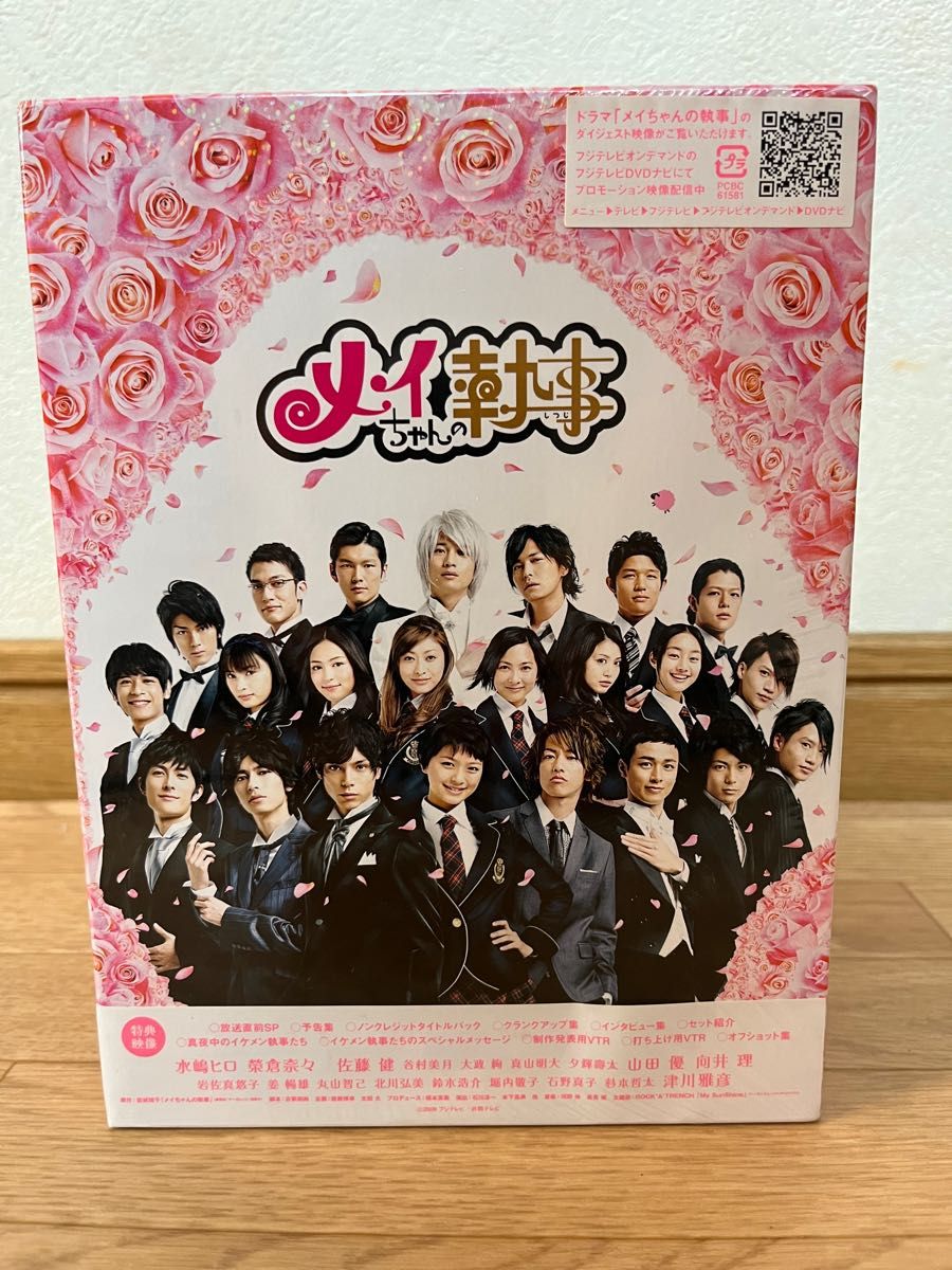 メイちゃんの執事 DVD-BOX〈6枚組〉 初回限定盤