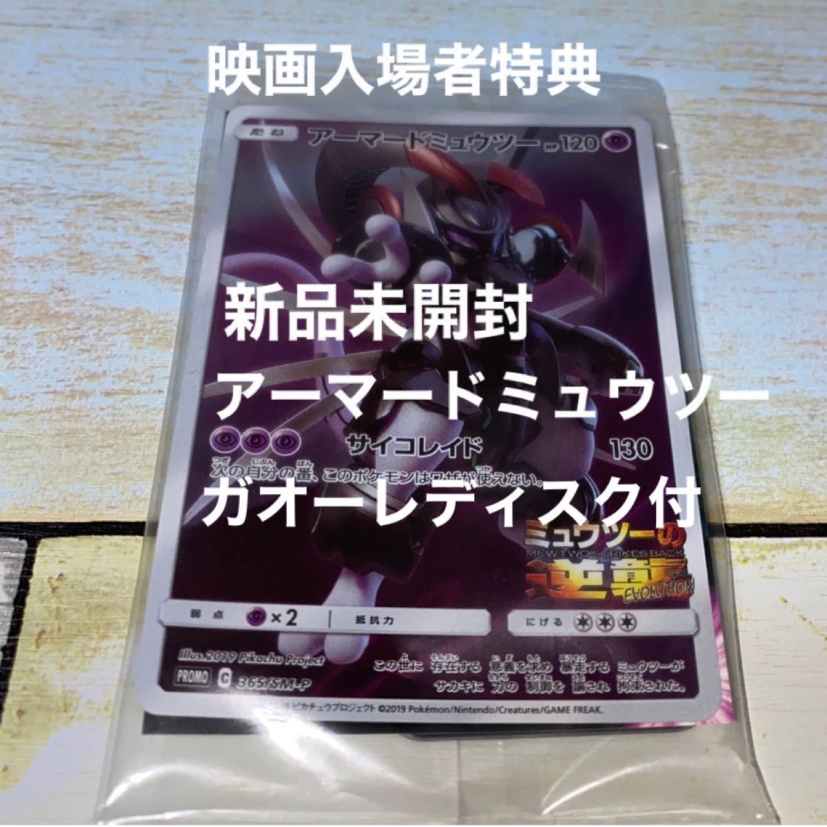 映画【ミュウツーの逆襲 EVOLUTION 】入場者特典 アーマード 映画【ミュウツーの逆襲 EVOLUTION 】入場者特典 アーマード