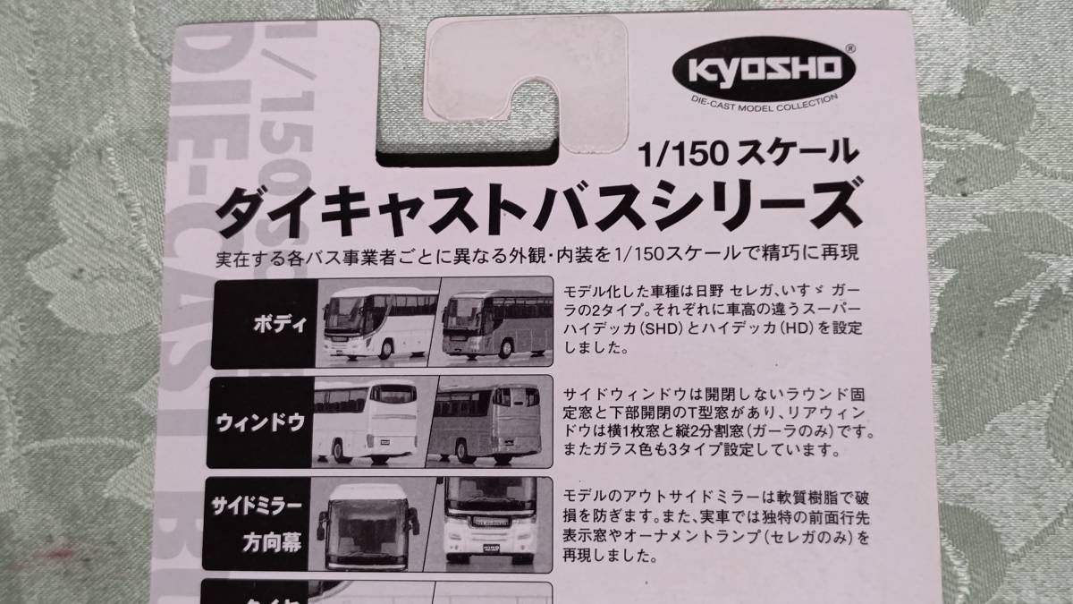  KYOSHO 1/150 SCALE BUS SERIES 014-1 東京シティ観光バス 未開封_画像4