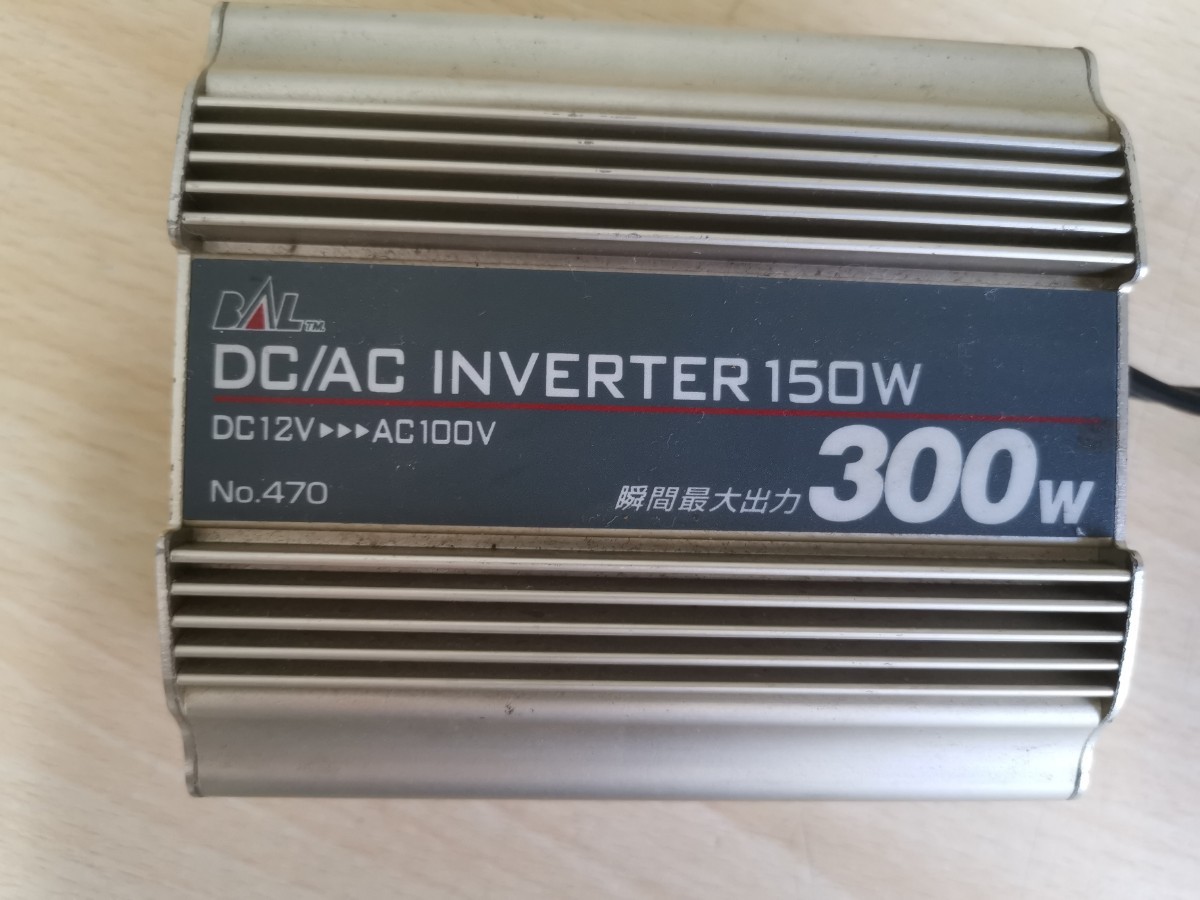 BAL DC/AC インバーター No.470 AC-150 DC12VAC100V 瞬間最大出力300W 2口　通電OK　現状販売_画像7