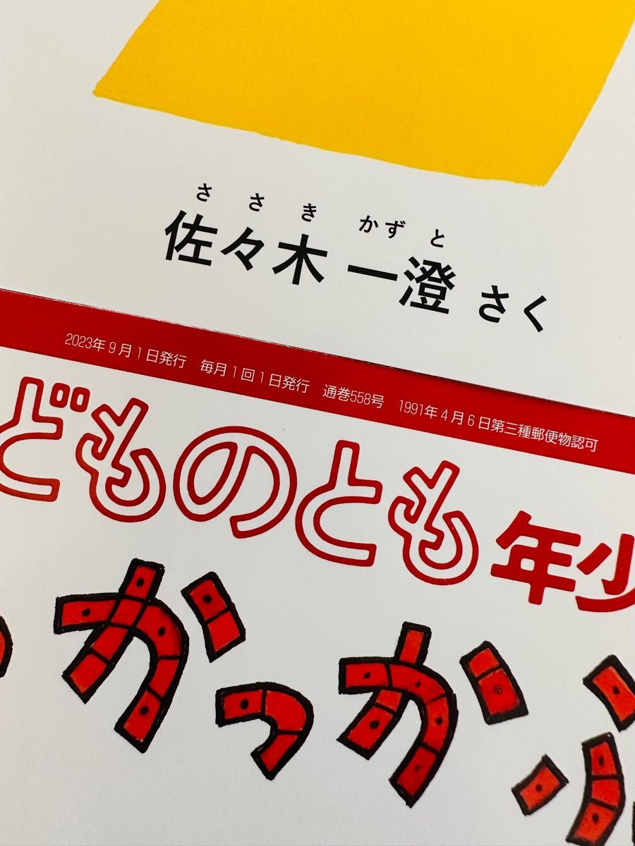 こどものとも 年少版 2023年度の絵本セット6冊 美品 福音館書店 こどものとも 年少版 2023年度の絵本セット6冊 美品 福音館書店