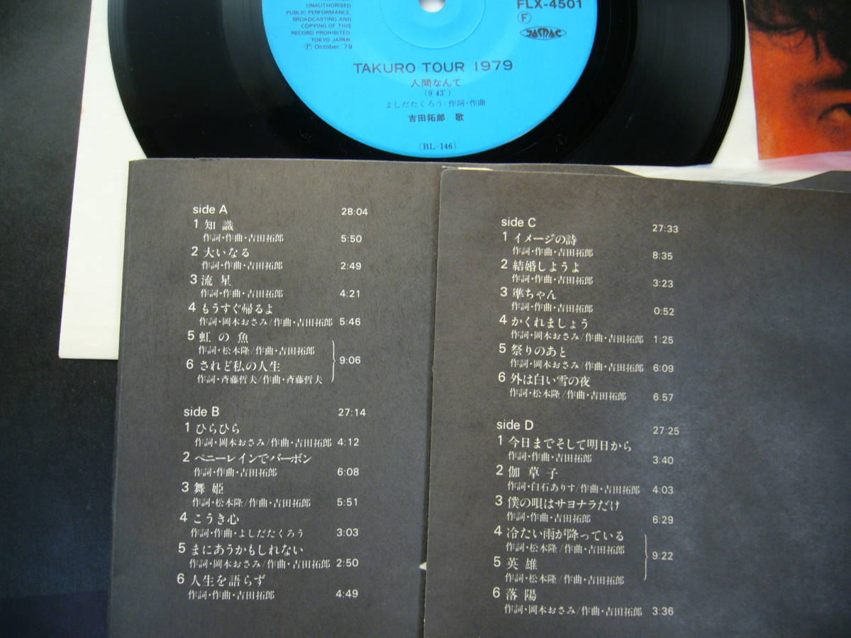 LP２枚+EP1枚組　吉田拓郎　TOUR 1979_画像4