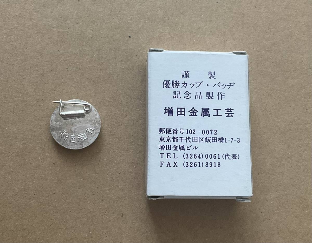 【中古】校章「大妻女子大学（箱付）」ピンバッジ ピンズ ピンバッチ 記章 徽章 襟章_外箱付（裏面）