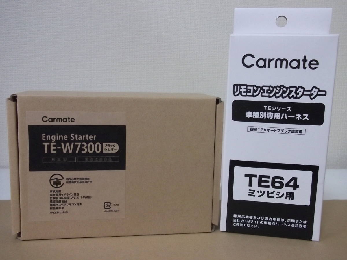 【新品・在庫有】カーメイトTE-W7300＋TE64　三菱タウンボックス U61W～U64W系 年式H11.4～H23.12　リモコンエンジンスターターSET_エンジンの始動をリモコンにお知らせ！！