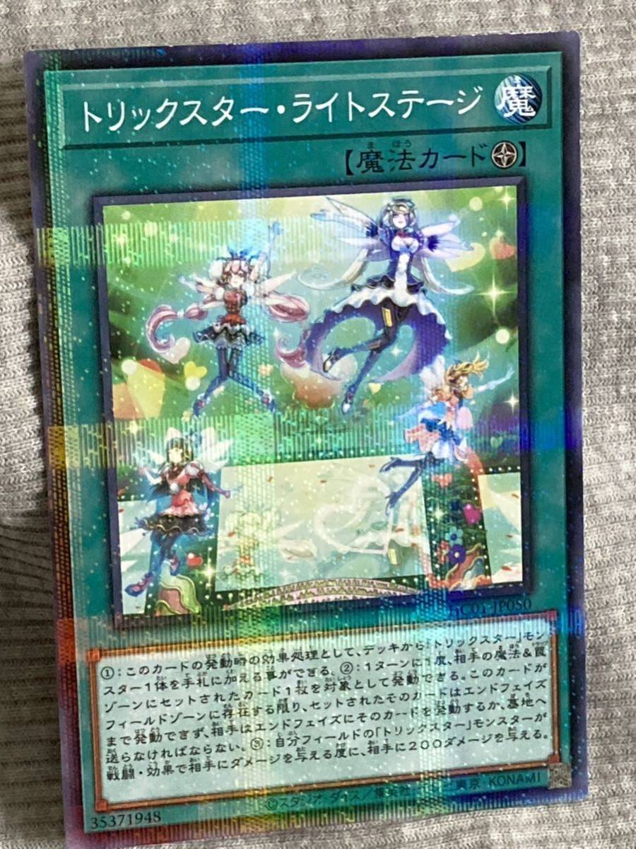 遊戯王カード トリックスター.ライトステージ　ノーマルパラレル　1枚　美品　R7_画像1