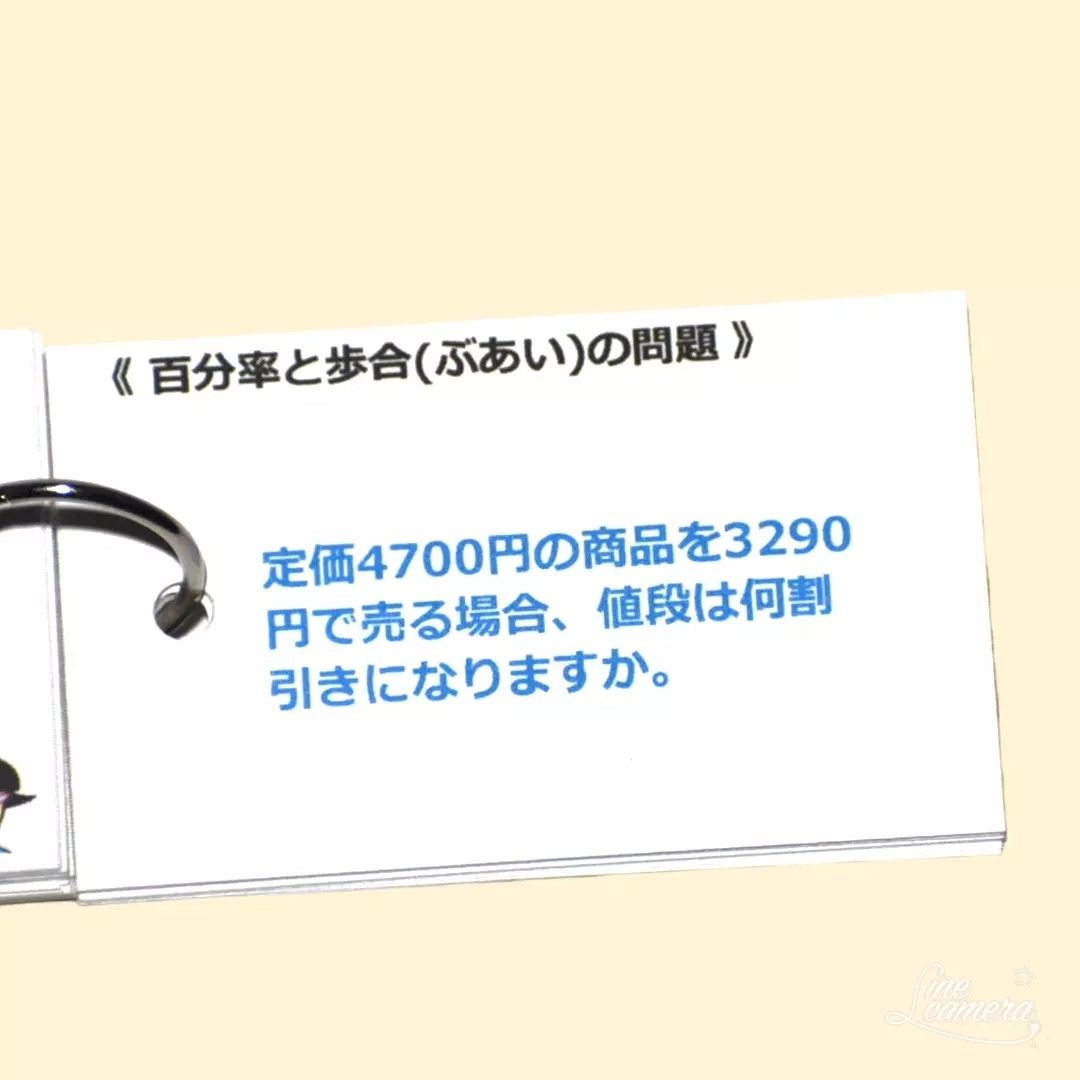 【11】中学受験対策　算数　割合・比　完全マスター　計算カード