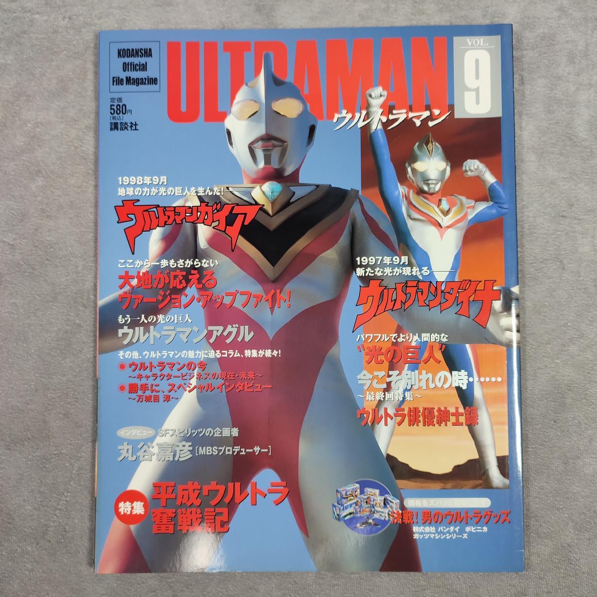 R167【全巻セット】ウルトラマン 講談社 オフィシャルファイルマガジン Vol．1～10 ULTRAMAN 特撮 ヒーロー 昭和レトロ 中古品_画像10