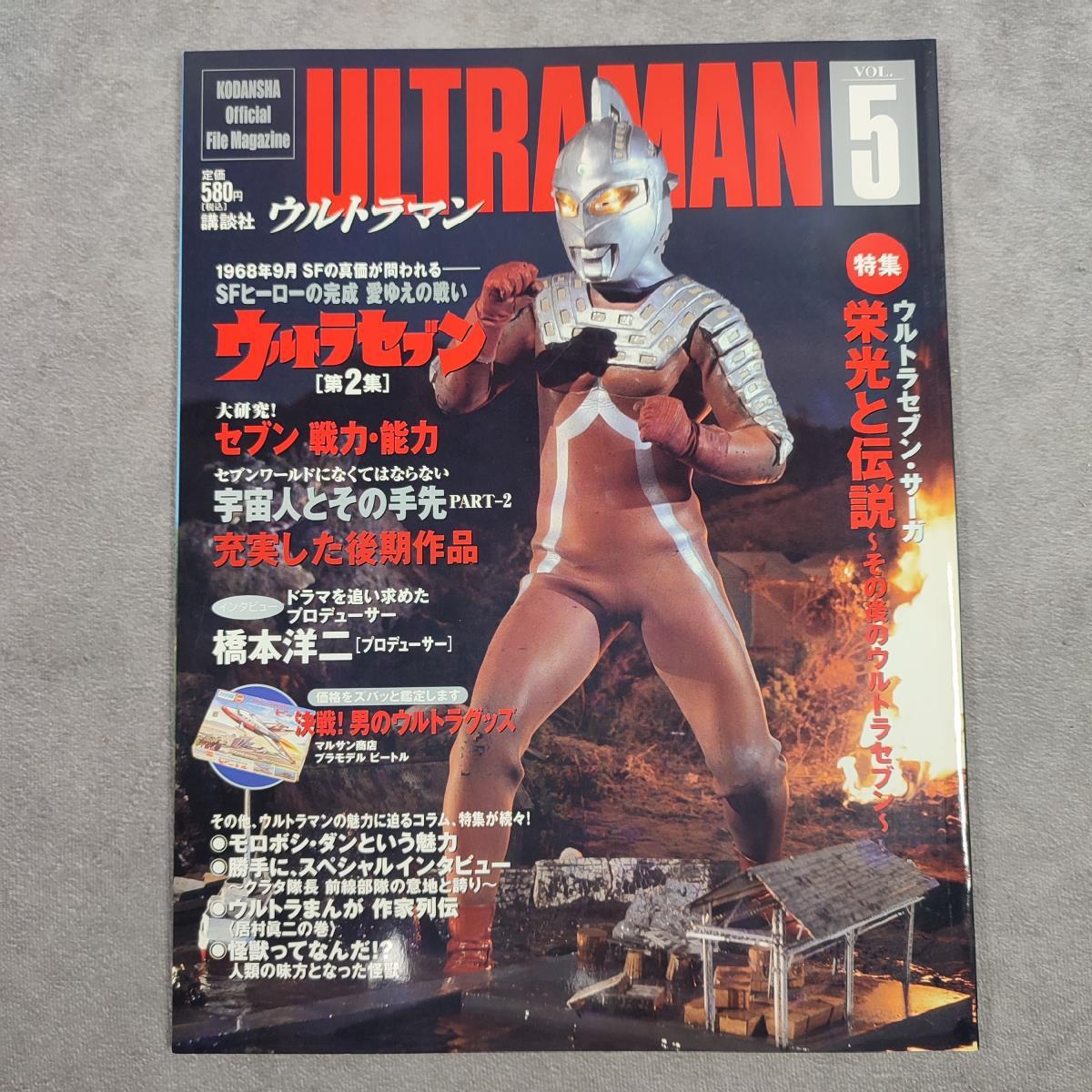 R167【全巻セット】ウルトラマン 講談社 オフィシャルファイルマガジン Vol．1～10 ULTRAMAN 特撮 ヒーロー 昭和レトロ 中古品_画像6