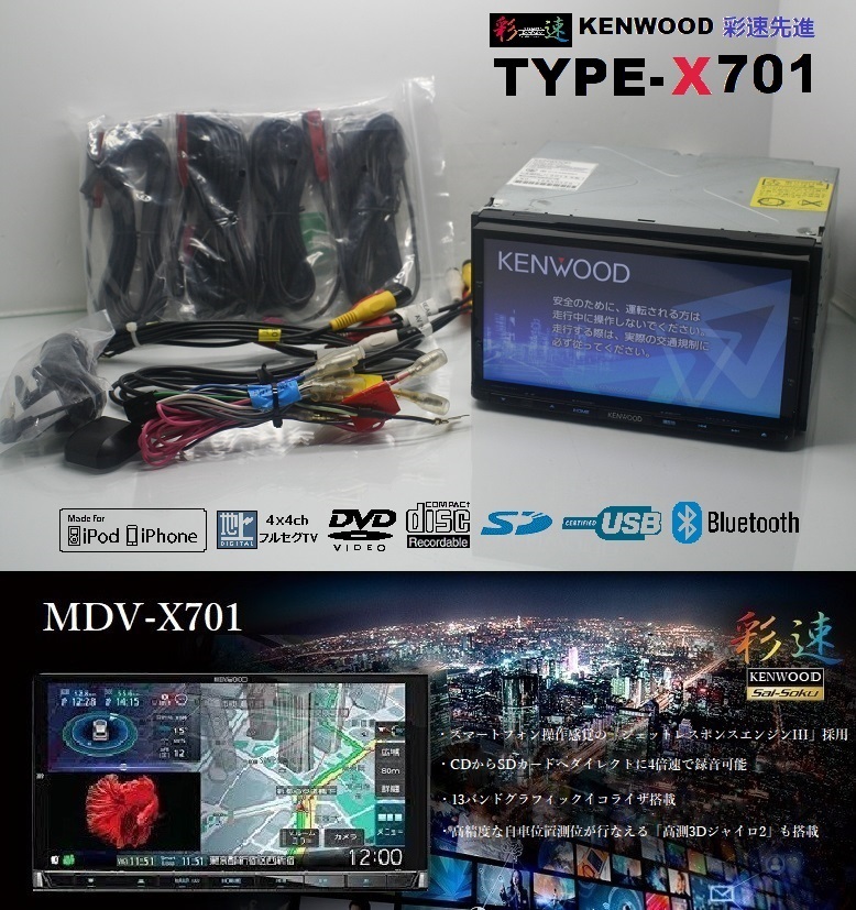 2022年1月開通地図☆彩速ナビMDV-X701動作品☆フルセグTV/DVD/CD/SD