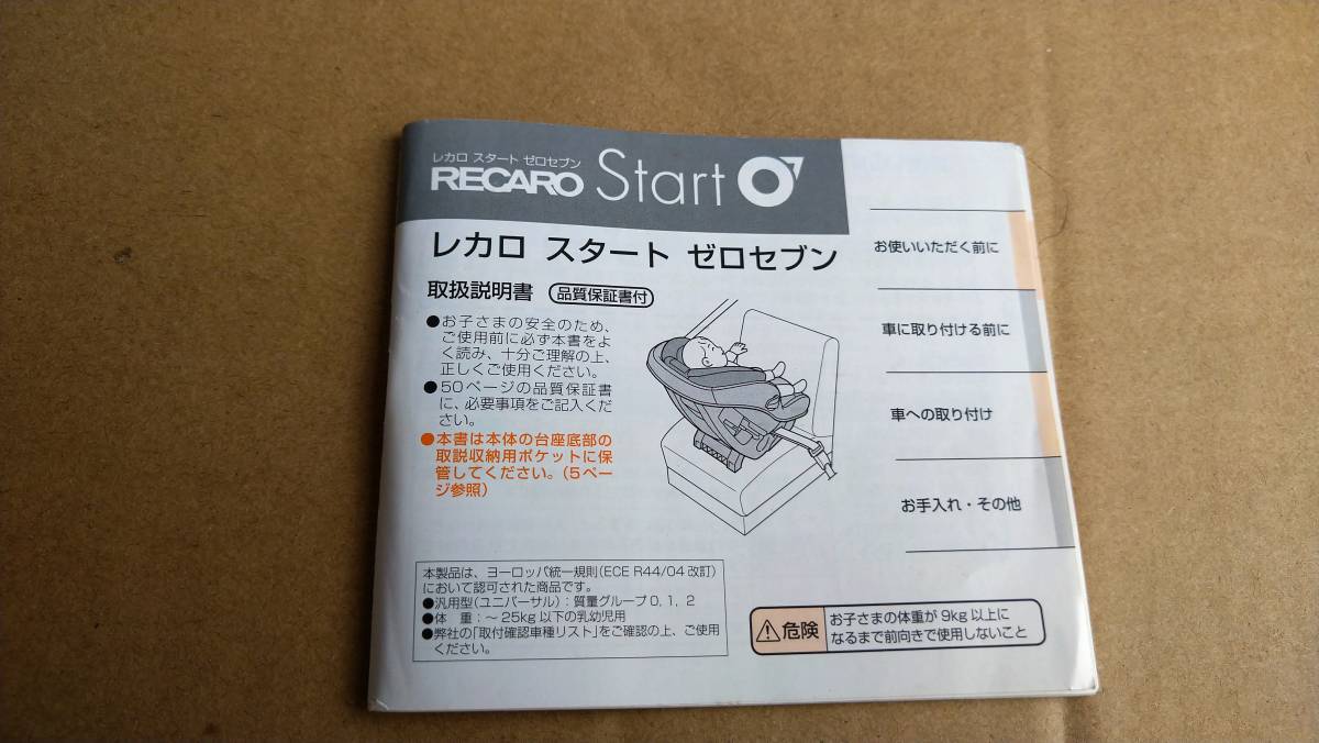 RECARO START 07 (CZ-HLB) レカロ チャイルドシート　0～7歳児用_画像6