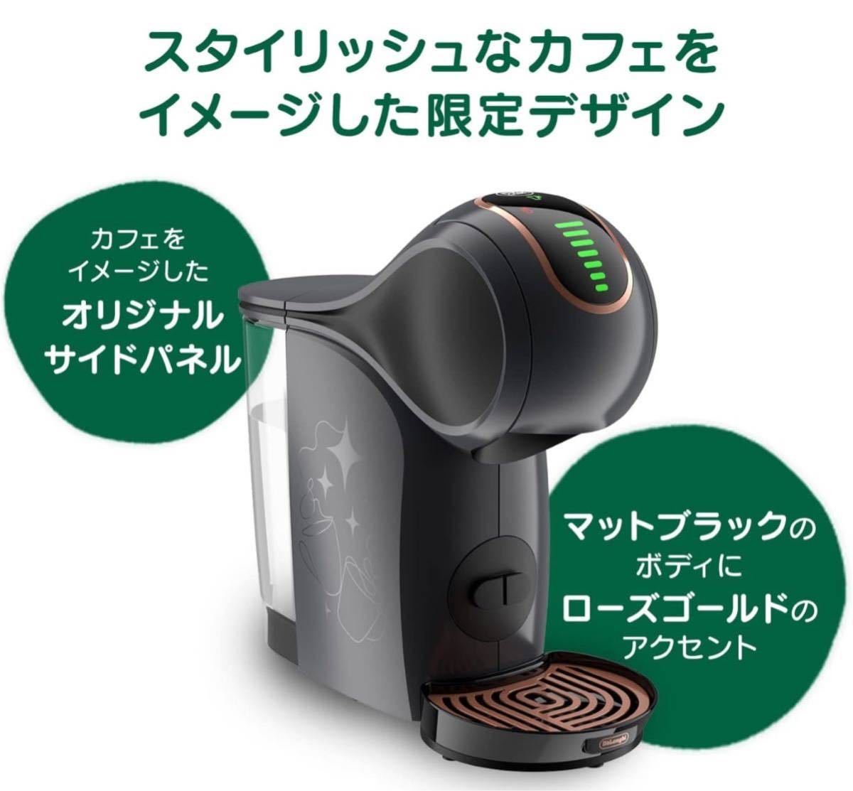 Starbucks スターバックス ネスカフェ ドルチェグスト ジェニオエス