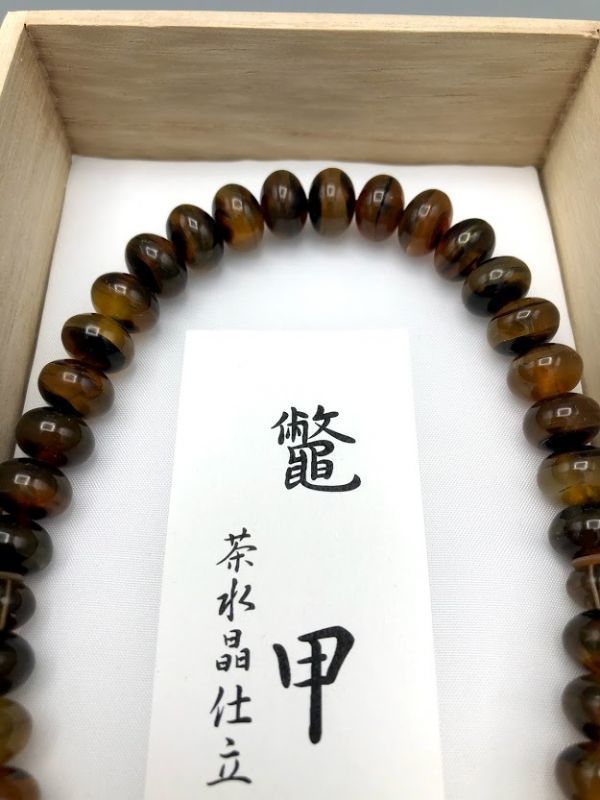 女性が喜ぶ♪ 男性用 茶水晶 みかん玉 鼈甲 京念珠 高級 希少品新品