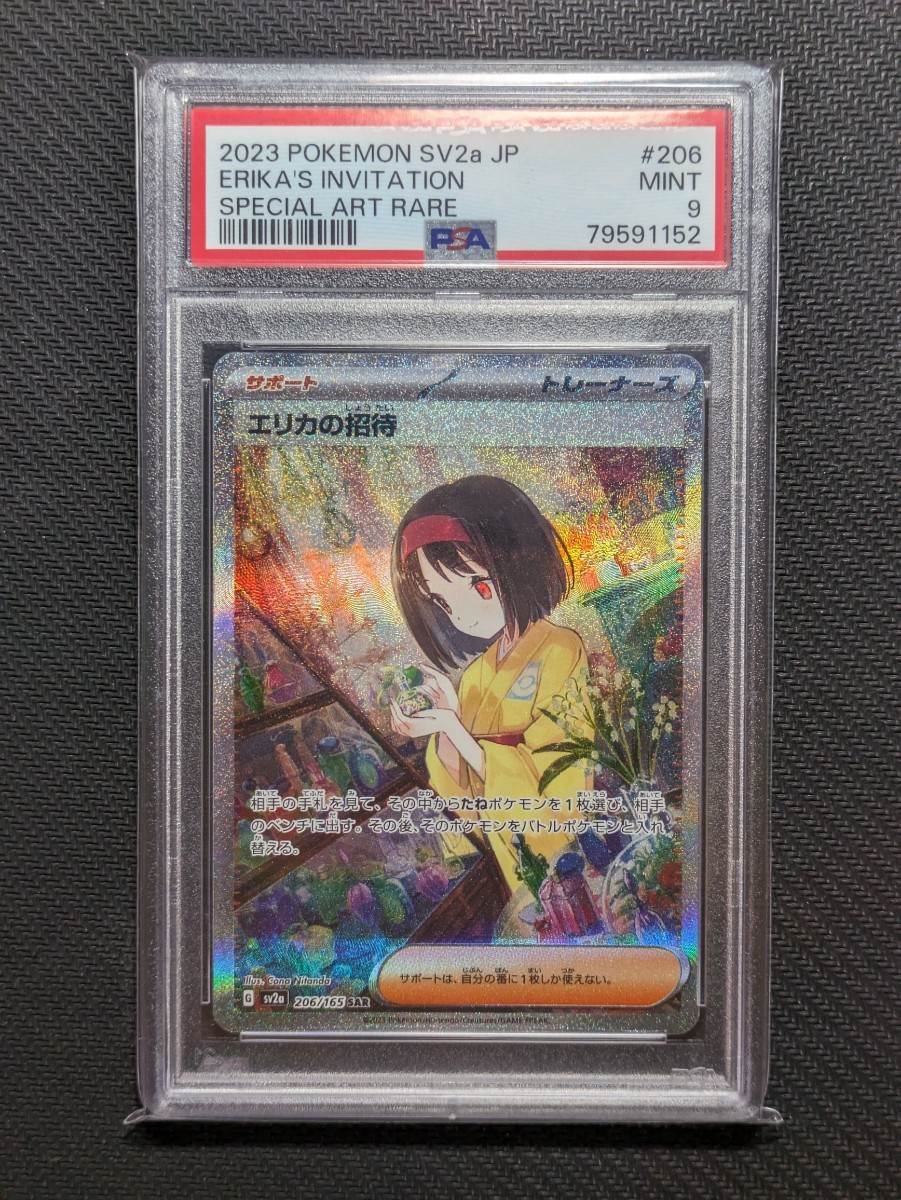 エリカの招待 SAR PSA9 206/165 152 POKEMON JAPANESE SV2a-POKEMON