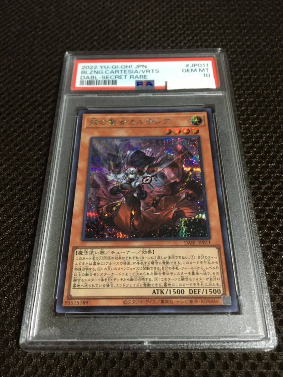 遊戯王 PSA10 現存7枚 赫の聖女カルテシア シークレット_画像1