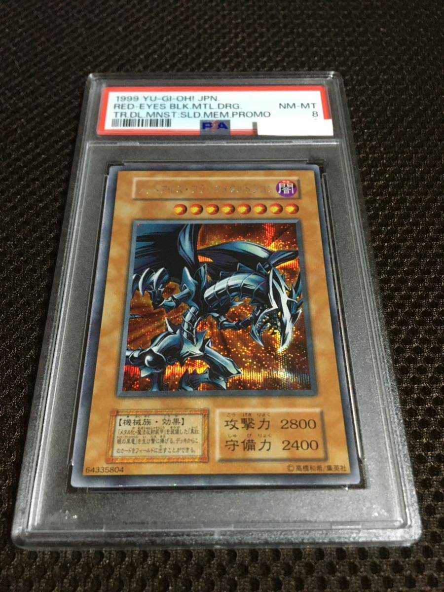 遊戯王 PSA8 現存102枚 レッドアイズ・ブラックメタルドラゴン シークレット_画像1