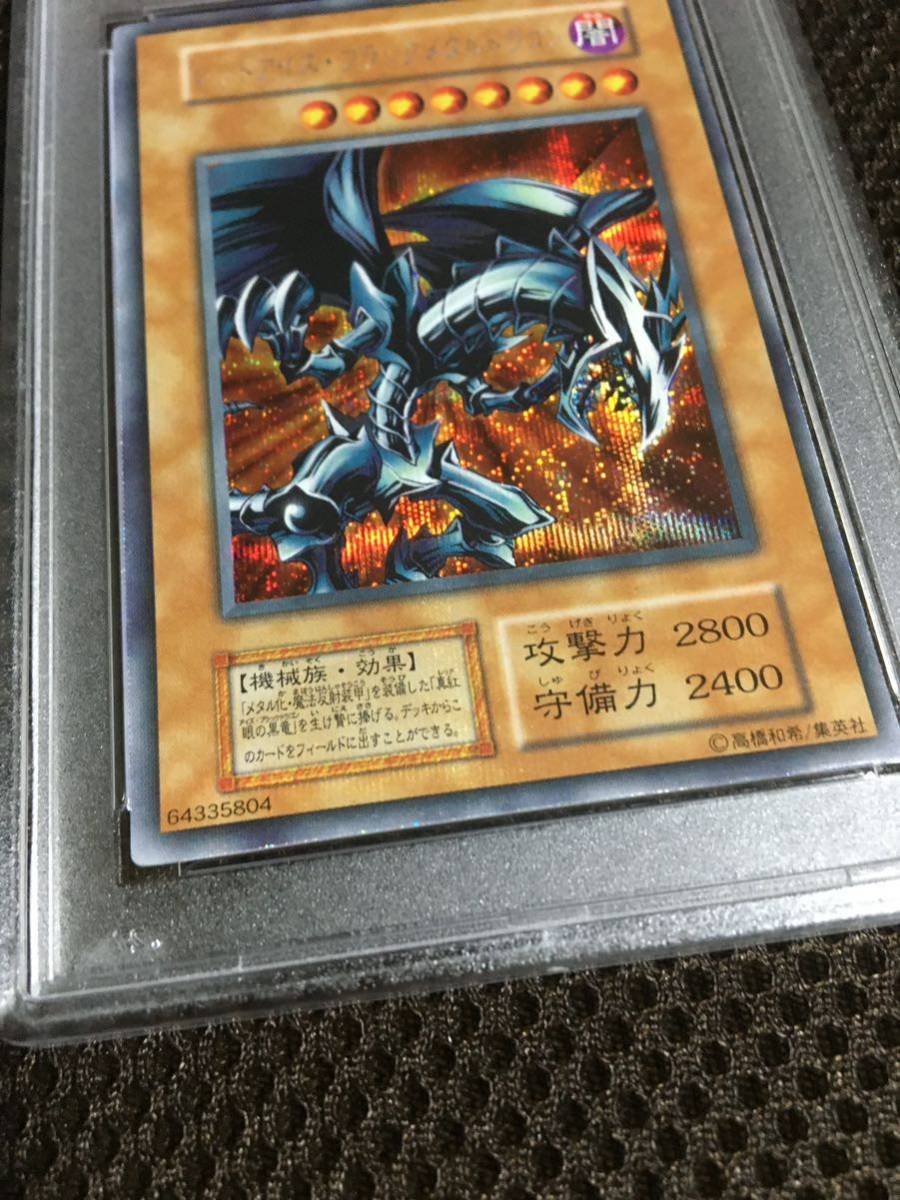 遊戯王 PSA8 現存102枚 レッドアイズ・ブラックメタルドラゴン シークレット_画像8