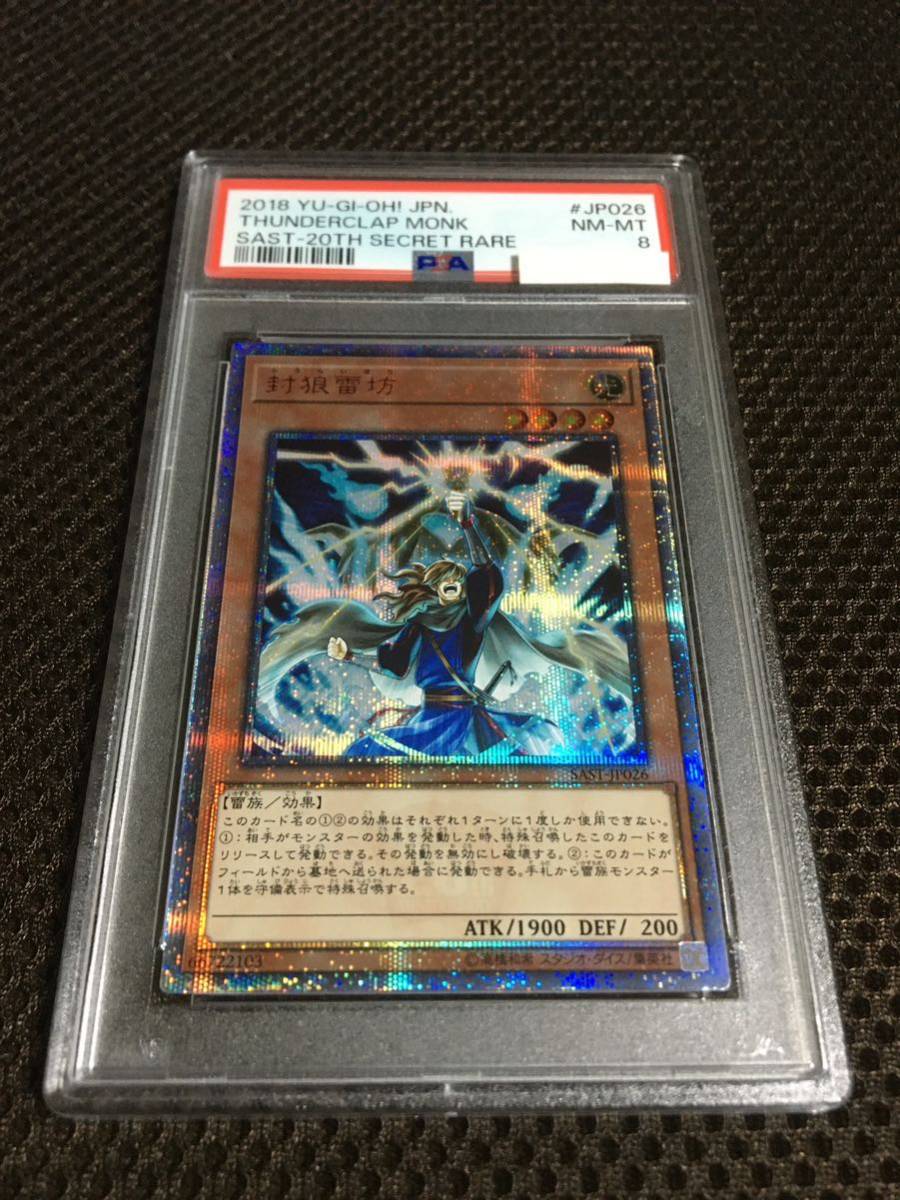 遊戯王 PSA8 現存1枚 封狼雷坊 20thシークレット_画像1