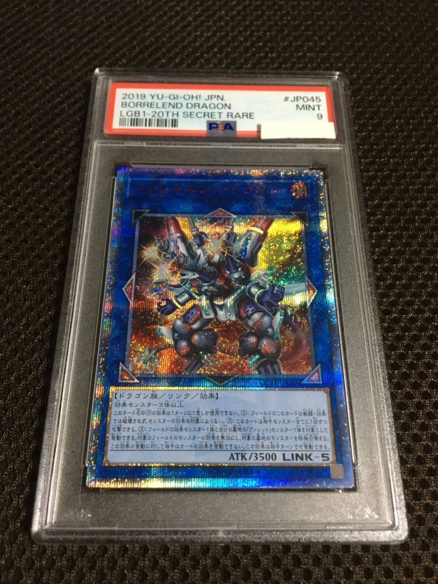 遊戯王 PSA9 現存19枚 ヴァレルエンド・ドラゴン 20thシークレット_画像1