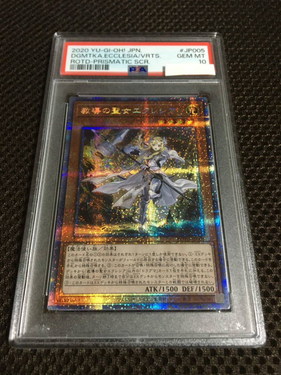 オンライン限定商品】 PSA10 遊戯王 現存562枚 プリズマティック