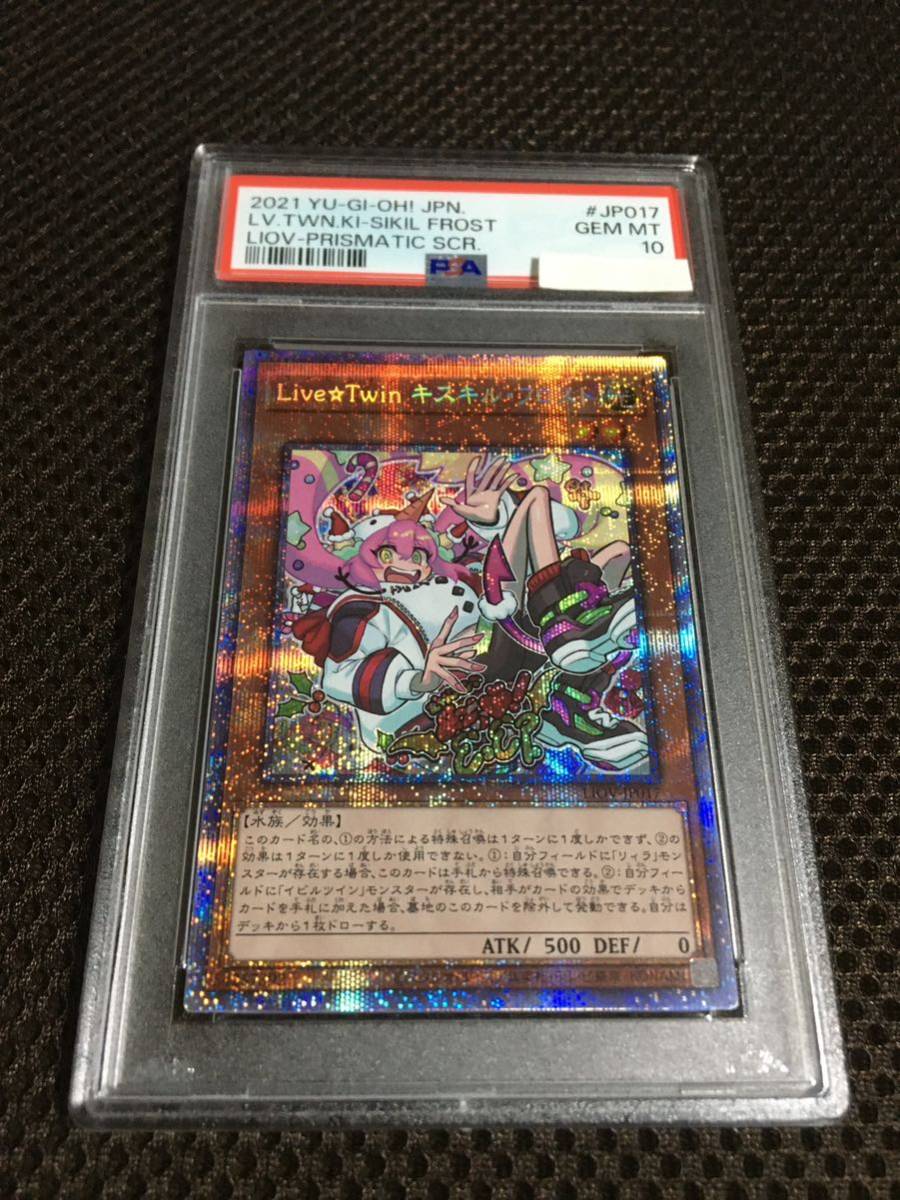 限定版 遊戯王 PSA10 プリズマティックシークレット キスキル