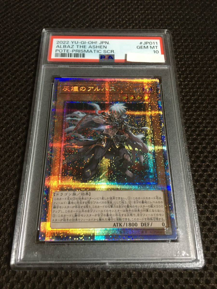 最新のデザイン 遊戯王 PSA10 プリズマティックシークレット 灰燼の