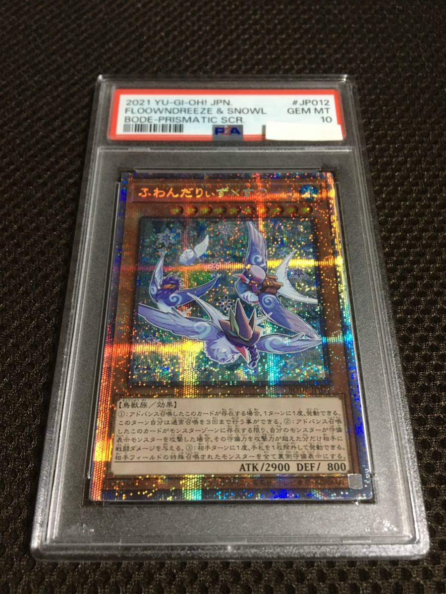 オンライン限定商品】 現存3枚 PSA10 遊戯王 ふわんだりぃず×すのーる