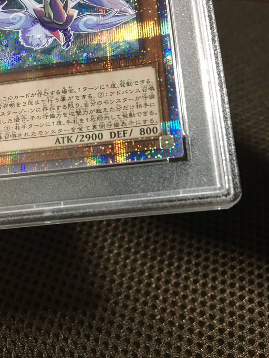 遊戯王 PSA10 現存3枚 ふわんだりぃず×すのーる プリズマティックシークレット 四つ目 五つ星 ４つ目 ５つ星_画像8