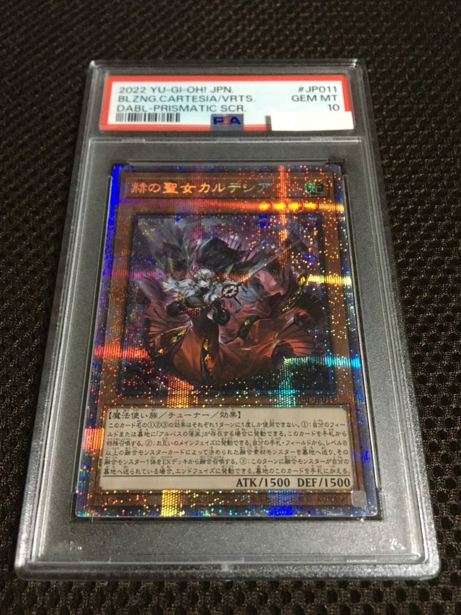 世界的に PSA10 遊戯王 現存319枚 B プリズマティックシークレット 赫