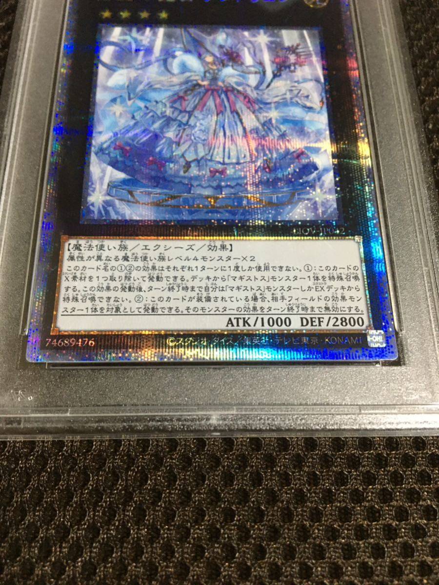 遊戯王 PSA9 現存23枚 結晶の魔女サンドリヨン プリズマティックシークレット Aの画像3