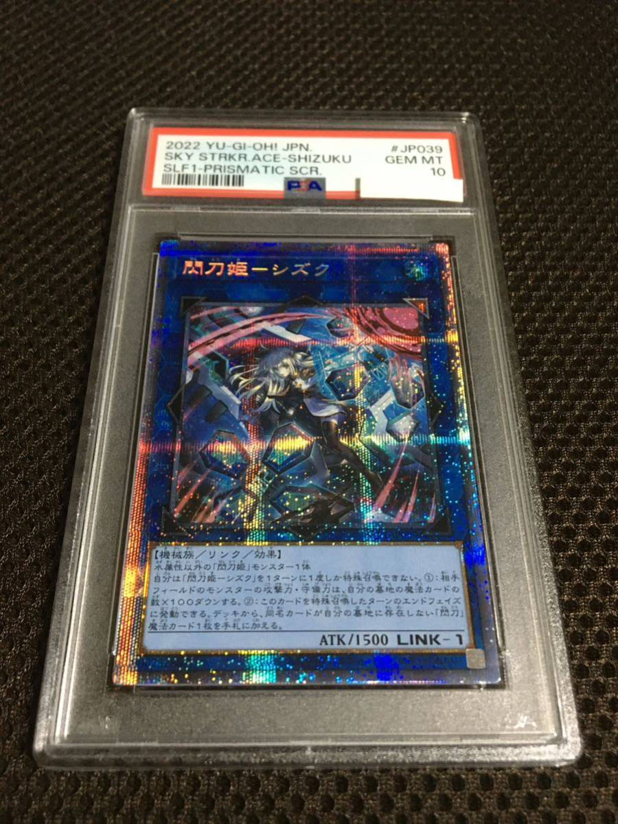 %OFF 遊戯王 PSA 現存枚 閃刀姫－シズク プリズマティック