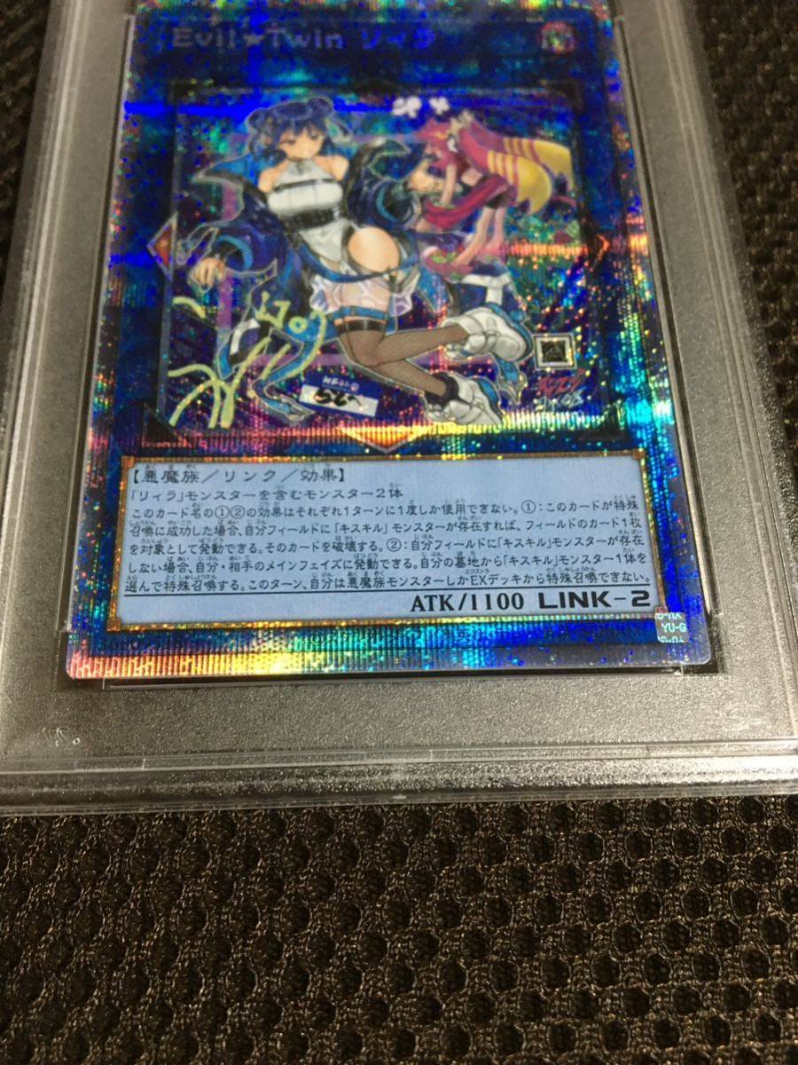 遊戯王 PSA10 現存170枚 Evil☆Twin リィラ プリズマティック