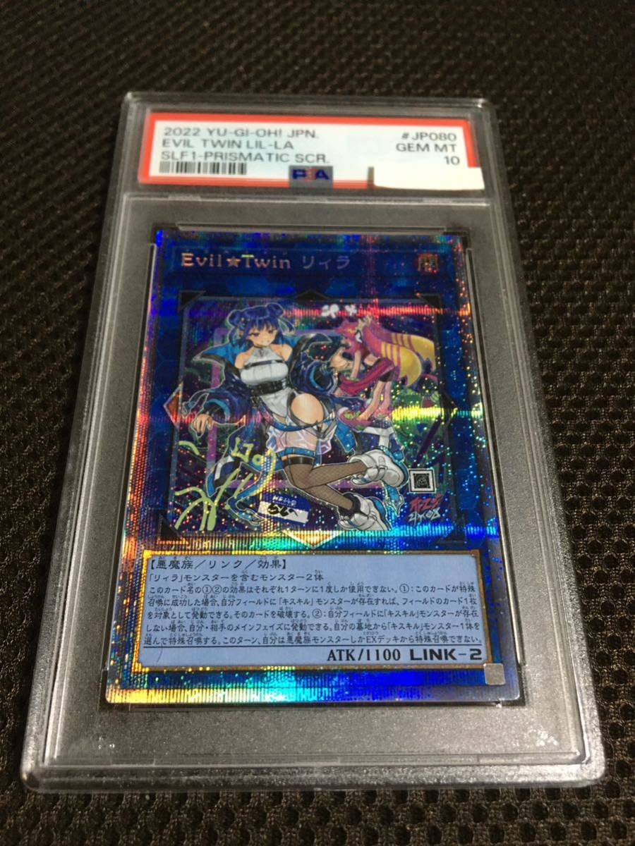 一流の品質 リィラ Ｅｖｉｌ☆Ｔｗｉｎ 現存170枚 PSA10 遊戯王