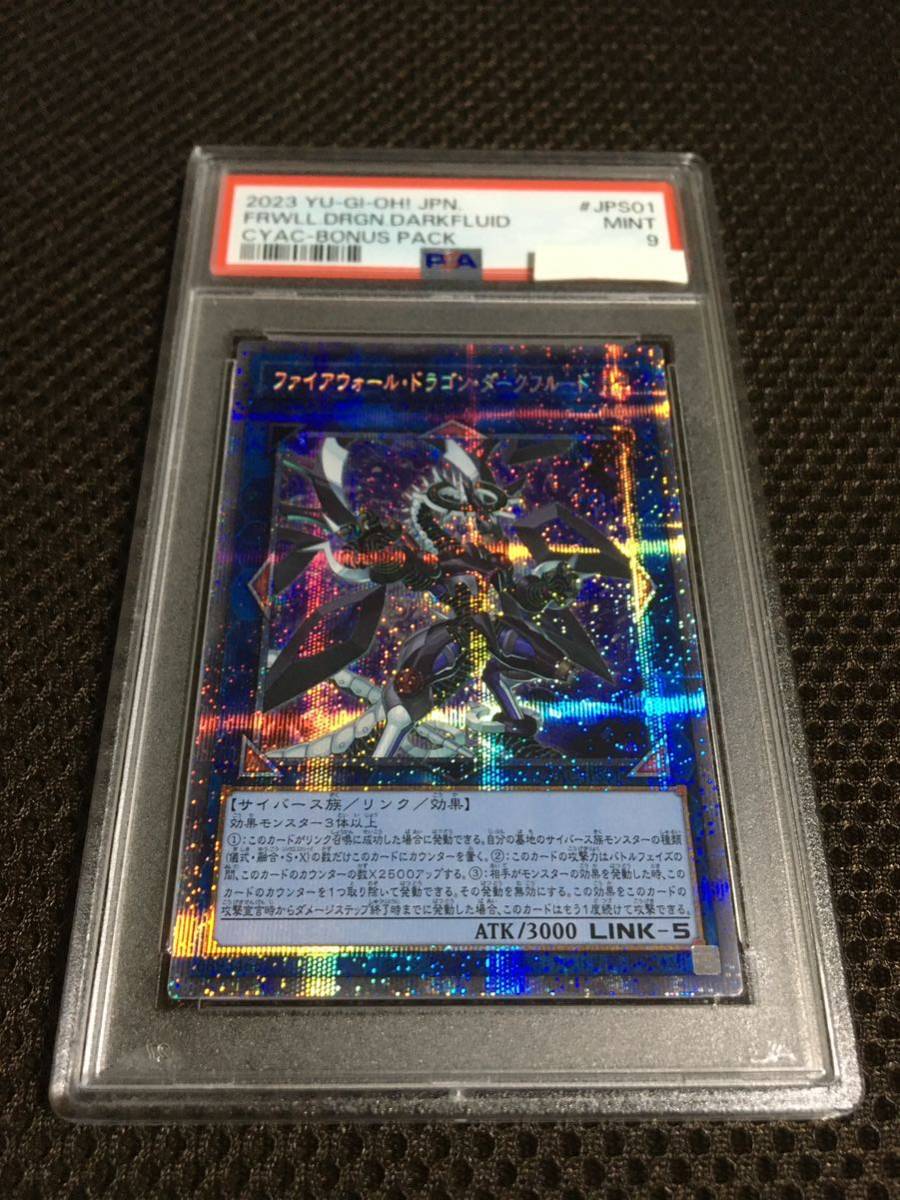 遊戯王 PSA9 現存8枚 ファイアウォール・ドラゴン・ダークフルード プリズマティックシークレットの画像1