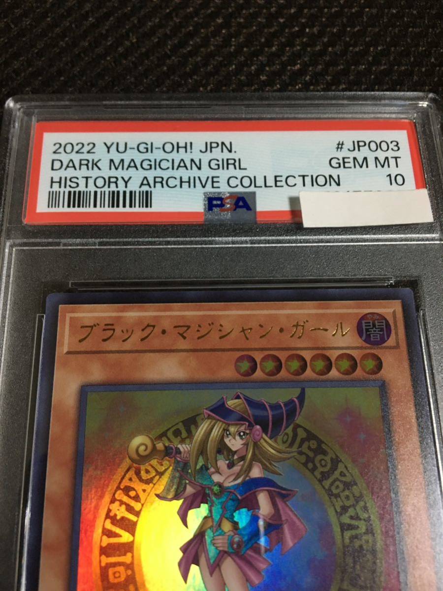 遊戯王 PSA10 現存1039枚 ブラック・マジシャン・ガール 遊戯王 PSA10 現存1039枚 ブラック・マジシャン・ガール