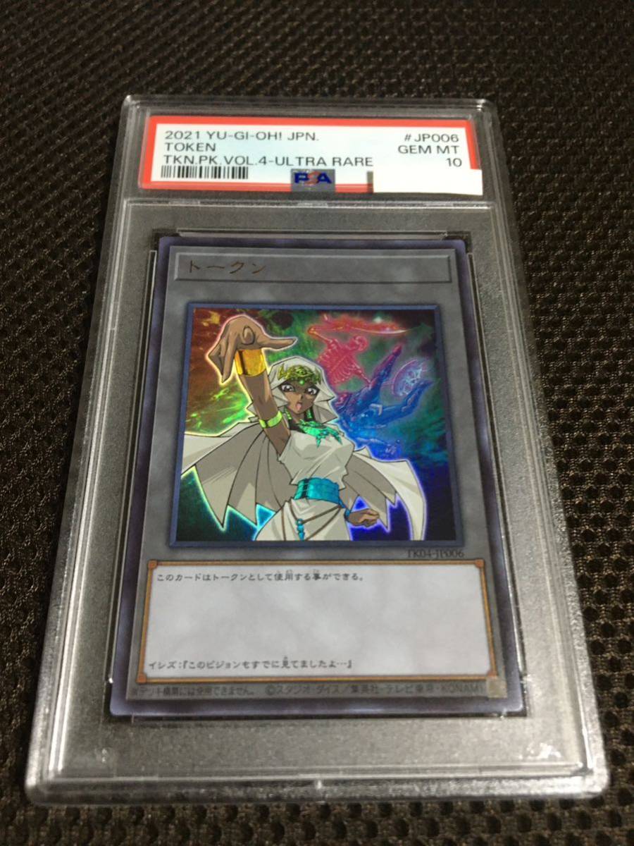 初回限定お試し価格】 現存7枚 PSA10 遊戯王 トークン ウルトラ イシズ