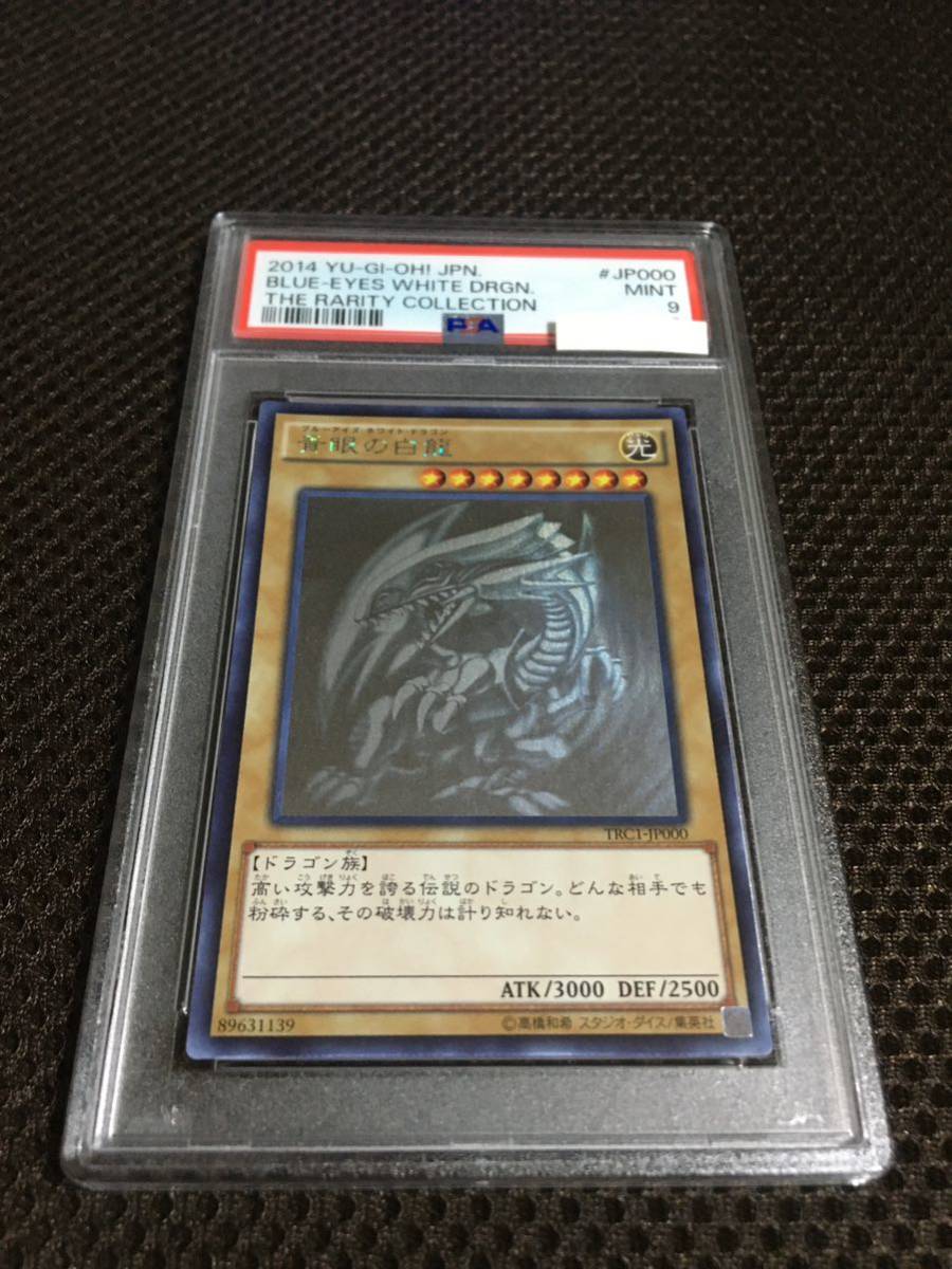 好評にて期間延長】 遊戯王 PSA9 現存338枚 青眼の白龍（ブルーアイズ