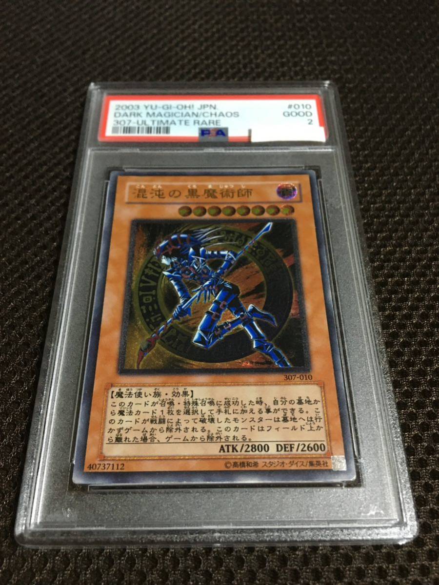 人気定番 遊戯王 PSA2 現存1枚 混沌の黒魔術師 アルティメット
