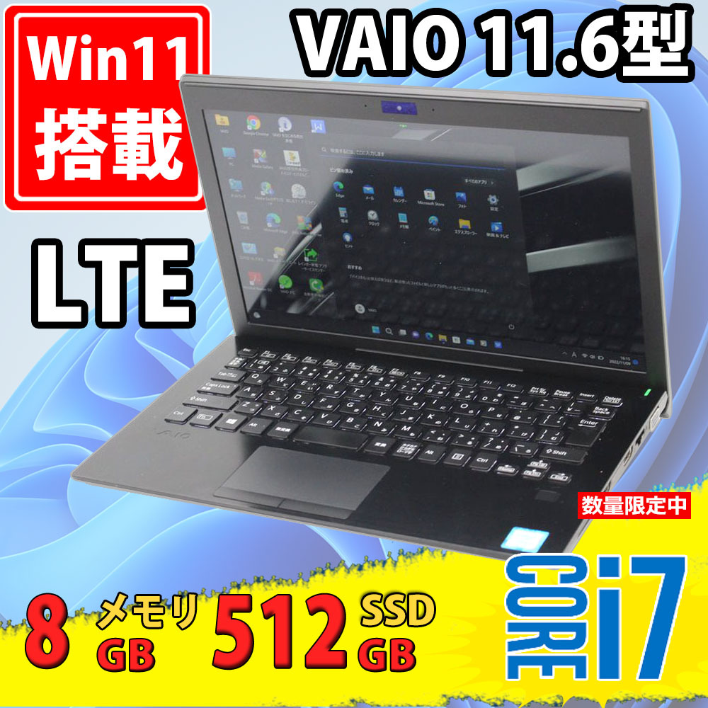 LTE 良品 11.6型 フルHD SONY VAIO VJPF11C12N Windows11 七世代 i7-7500u 8GB NVMe 512GB-SSD カメラ 無線 Office付 中古パソコン 税無_画像1